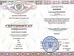 Сертификат специалиста по специализации "Педиатрия"
