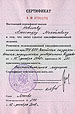 Сертификат о присвоении специальности "Восстановительная медицина"